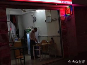 Guangsheng Wonton Noodles