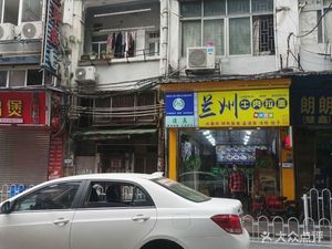 Lanzhou Beef Noodles (Guangfu Middle Road Store)