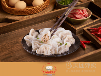 Huang's North-South Dumplings (Zhongshan Sixth Road Store)