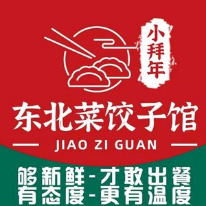Xiao Bai Nian Northeast Cuisine (Jiamin Plaza Store)