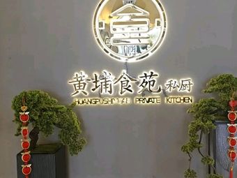 Shi Yuan Private Kitchen