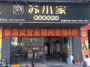 Su Xiaojia · Original Steam Rice in Clay Pot (Luogang Branch)