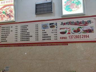 Wu Mama's Offal Shop