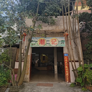 Chao Ji Nong Zhuang