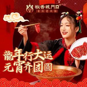 Jiao Xiang Cheng Men Lao Hot Pot (Xiangxue Store)
