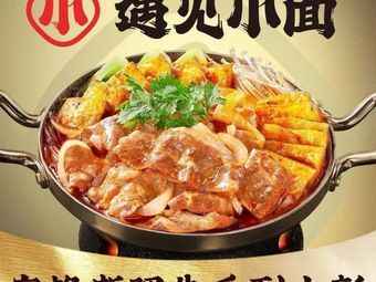 Encounter Small Noodles (Zhitai Plaza Branch)