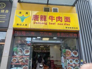 Tanglong Beef Noodles