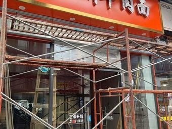 Halal Lanzhou Beef Noodles (Jiamin Plaza Store)