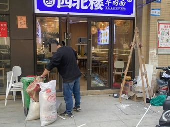 Northwest Lou Beef Noodles