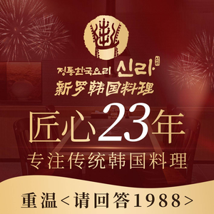 Sinro Korean Cuisine (Huangpu Branch)