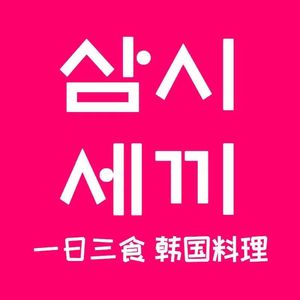 One Day Three Meals Korean Cuisine (Le Fei Home Garden Branch)