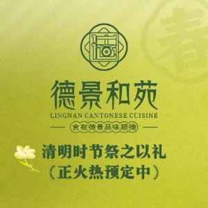 Dejing Heyuan (Luogang Ayuanyuan Plaza Branch)