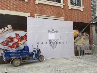 Feng Xiao Guan · Shunde Flavors