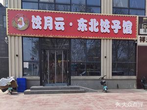 Jiaoyue Yun · Large-Filling Dumplings · Luogang Store