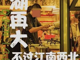 Fuxi Family Qiongyangyang Spicy Hot Pot