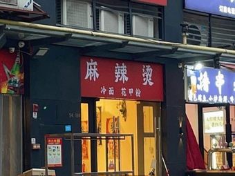 Chantasty Spicy Hot Pot