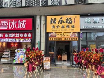 La Le Fu · Hot Pot with Grilling