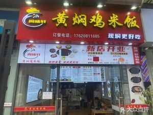 Zhou Wei Xuan Braised Chicken Rice