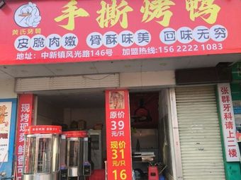 Hand-Torn Roast Duck