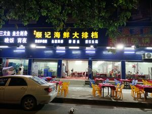 Shunji Seafood Buffet Restaurant