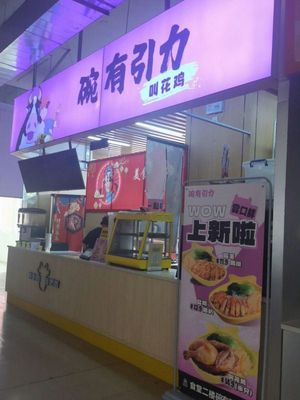 Wan You Yinli Calla Chicken (Nonggongshang No.4 Canteen Store)