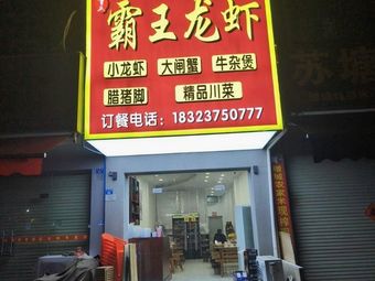 Chongqing King Dragon Lobster