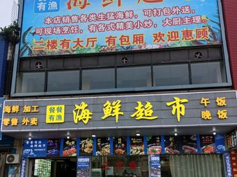 Every Meal Seafood Supermarket