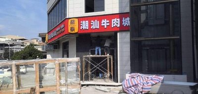 Yitai Chao Shan Beef Hot Pot City