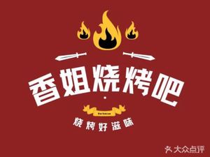 Xiangjie Barbecue Bar