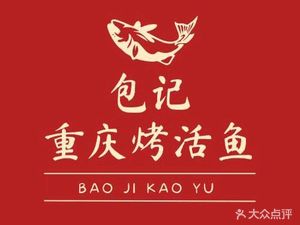 Baoji Chongqing Live Fish Grill (Fengguang Road Store)