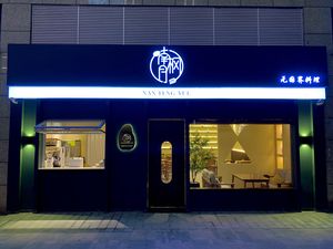 Nan Feng Yue · French Retro Restaurant