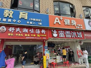 Shu's Chaowei Soup Noodles (Guangfeng Road Branch)