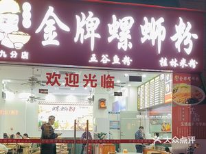 Luotianxia Premium Luosifen (Qiaojian·Yuxigu Second Phase Branch)