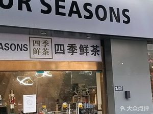 Four Seasons Fresh Tea