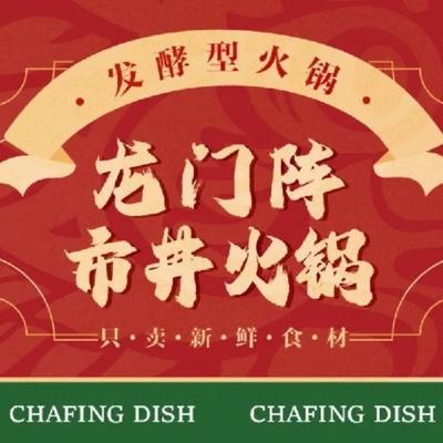 Longmen阵 Street Hot Pot (Zengcheng Xinzhong Branch)