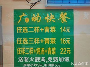 Guang De Fast Food (Yunxiao Road Store)