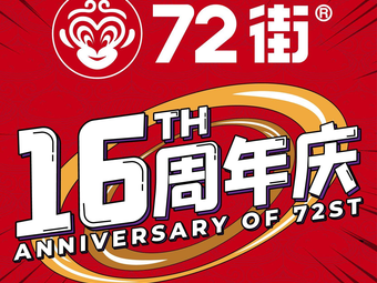 72nd Street Lotus Rice (Baiyun Greenland Center Store)