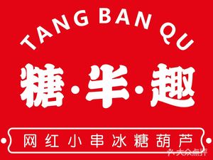 Tang Ban Qu · Rock Sugar Lotus Root & Air-dried Beef (No.5 Hangar Store)