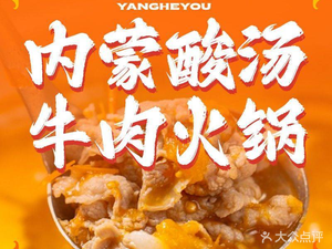 Yang Heyou - Mongolian Cuisine - Ice-Cooked Lamb (Baiyun Branch)