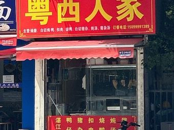 Yue Xi People's Home