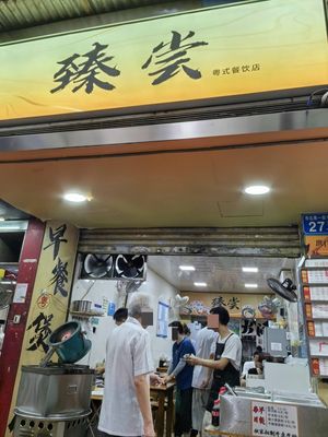 Zhen Chang Catering Shop