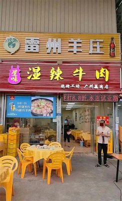 Zhanjiang Spicy Beef