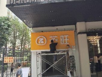 Zheng Wang Handmade Dumplings (Dongtai Road Branch)