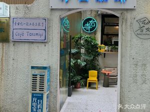 Siyou Coffee & Light Meal - Teramigi Cafe (Tea House)