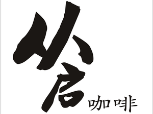 Cong Qi Coffee (Wuyang Village Branch)