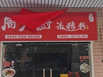 Zhou Dachu Sha Zhu Fen (Wuyang Branch)