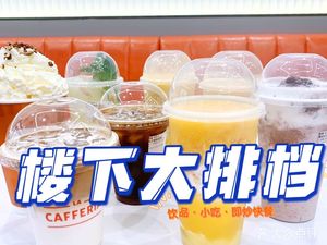 楼下茶餐厅 · Drinks & Snacks · Stir-Fry Fast Food