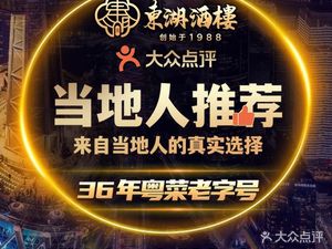 Donghu Restaurant · First Black Truffle Roast Goose (Wuyang New Town Store)