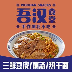 Wu Han Shi Fang · Hot Dry Noodles · Hubei Snacks (Yangji Store)