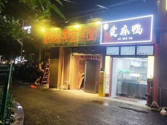 Ran Nang Nang · Braised Brain with Beef Noodles (Wuyang Village Branch)